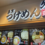 User's review image for 久臨 ダイバーシティ東京プラザ店