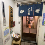 用户对于ご当地酒場 北海道八雲町 日本橋別館的评论图