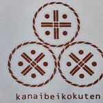 User's review image for 金井米穀店