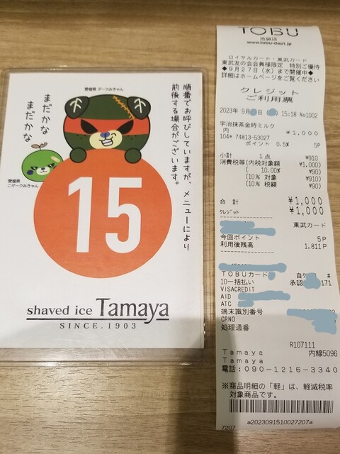 User's recommendation image for Tamaya 池袋東武店