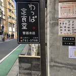 User's review image for わっぱ定食堂 警固本店