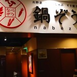 用戶對於鍋ぞう 浅草雷門店的評論圖