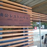 用戶對於楠公レストハウス的評論圖