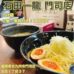 用户对于石田一龍 門司店的评论图