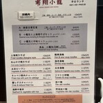 用戶對於千里馬 南翔小籠 東京ミッドタウン店的評論圖