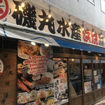 用户对于磯丸水産 池袋西口2号店的评论图