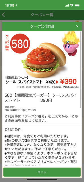 用户对于モスバーガー 名寄店的评论高清图
