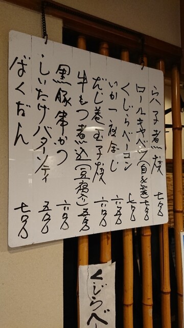 用户对于おでん 大月的评论高清图