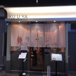 用户对于月島もんじゃ くうや 月島本店的评论图