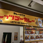 用户对于レッツゴーカレー アリオ札幌店的评论图