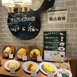 用戶對於卵と私 新宿ミロード店的評論圖