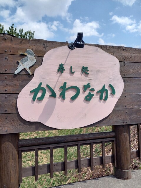 用户对于かわなか的评论高清图