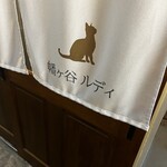 用戶對於幡ヶ谷ルディ的評論圖