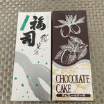 用戶對於菓子処 なかじま的評論圖