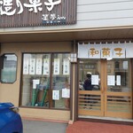 用户对于菓夢in的评论图