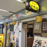 User's review image for ソウル