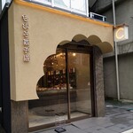 用戶對於ちひろ菓子店 大阪谷町店的評論圖