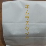 User's review image for キムラスタンド エキュート日暮里店