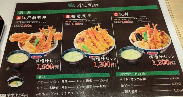 User's review image for 日本橋 天丼 金子半之助 ららぽーと堺店