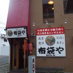 用户对于布袋や的评论图