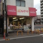 User's review image for シロヤベーカリー 藤田店