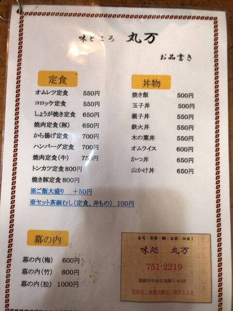 用戶對於味処 丸万的評論高清圖