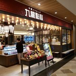 用戶對於九龍點心 マークイズ福岡ももち的評論圖