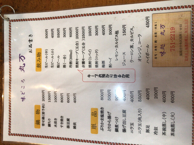 用戶對於味処 丸万的評論高清圖