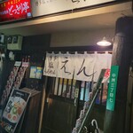 User's review image for えん 中洲本店