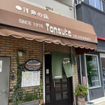 User's review image for 洋食の店とん助