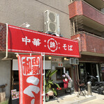 用户对于中華そば 錦 伏見店的评论图