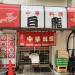 User's review image for 白龍