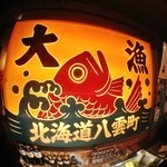 用戶對於ご当地酒場 北海道八雲町 浜松町店的評論圖