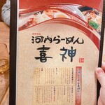 用戶對於河内らーめん　喜神 シークル店的評論圖
