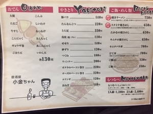 用戶對於居酒屋 小金ちゃん的評論圖