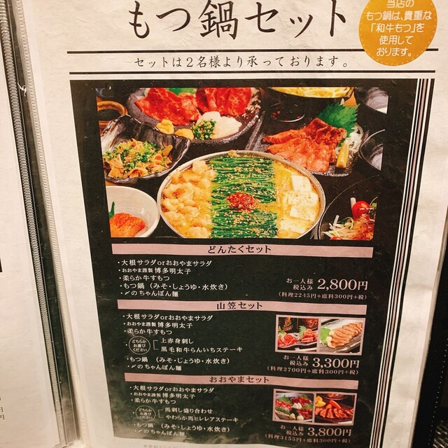 User's recommendation image for 博多もつ鍋おおやま 大阪駅