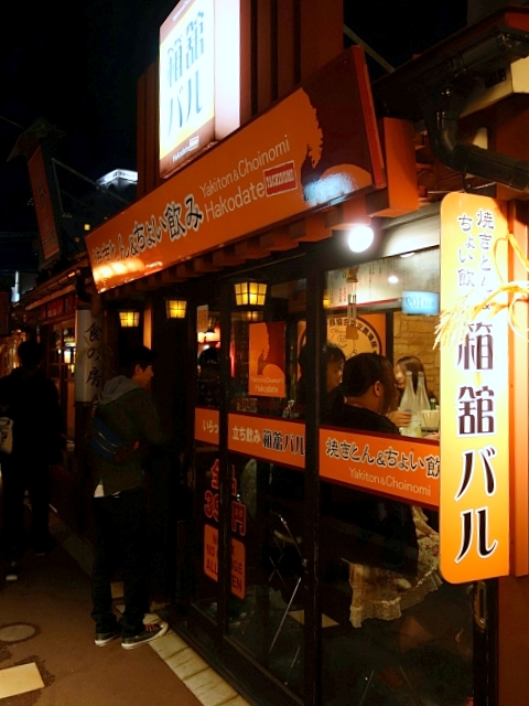 用戶對於箱舘バル的評論圖