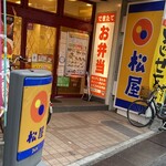 User's review image for 松屋 富田店