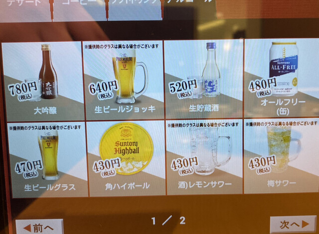 用戶對於スシロー 吉祥寺パルコ店的評論高清圖