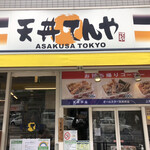 用戶對於天丼てんや 曙橋店的評論圖