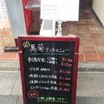 用戶對於日本料理 銀座 萬菊的評論圖
