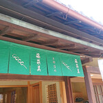 用戶對於京だんご 藤菜美 高台寺店的評論圖