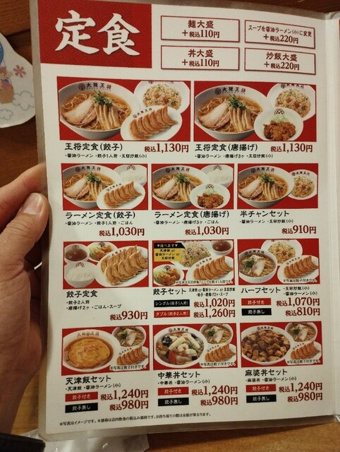 用戶對於大阪王将 阪急石橋店的評論高清圖