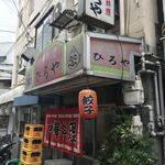 用戶對於ひろや的評論圖