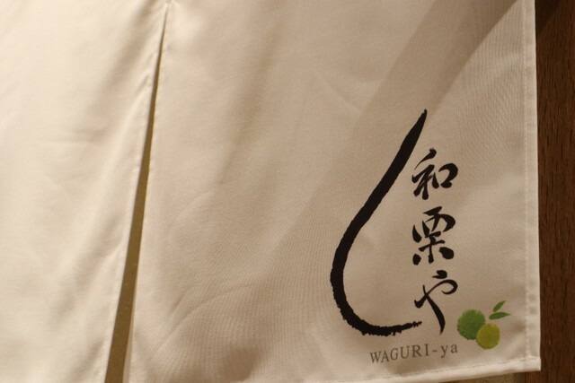 用戶對於和栗や 栗のIROIRO 上野マルイ店的評論高清圖