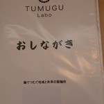 用户对于ツムグ ラボ的评论图