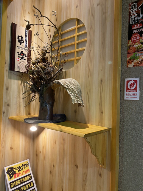 用戶對於地鶏食べ放題 個室居酒屋 串楽 錦糸町店的評論高清圖