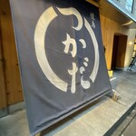 用戶對於焼鳥つかだ 中目黒的評論圖