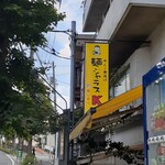 用户对于麺ジャラスK的评论图