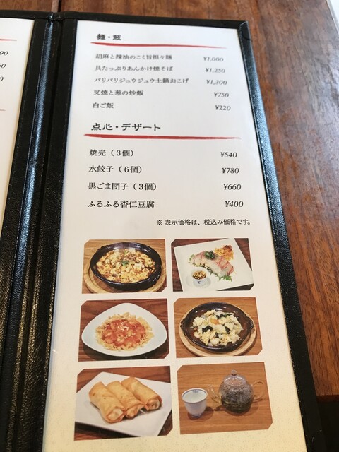 用户对于CHINESE RISTORANTE レン的评论高清图